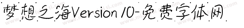 梦想之海Version 10字体转换